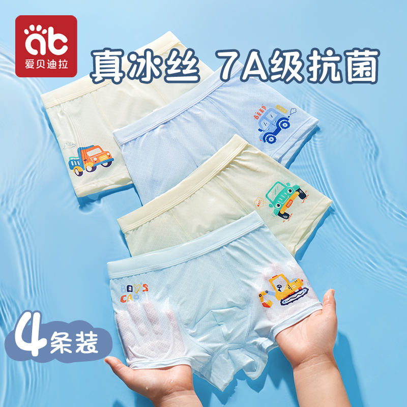 男童冰丝内裤透气7A抗菌薄款速干