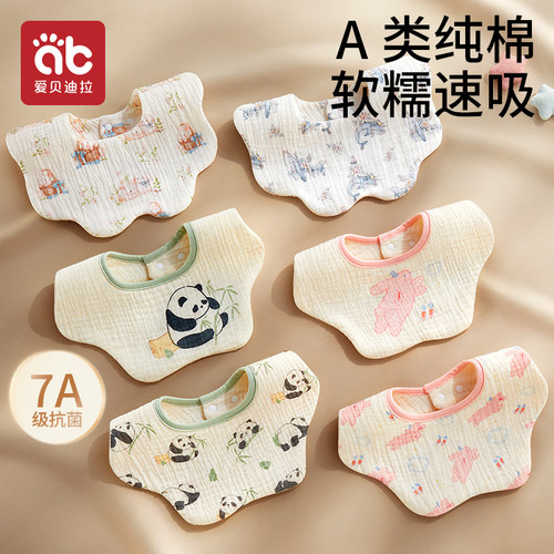 爱贝迪拉宝宝纯棉口水巾A类