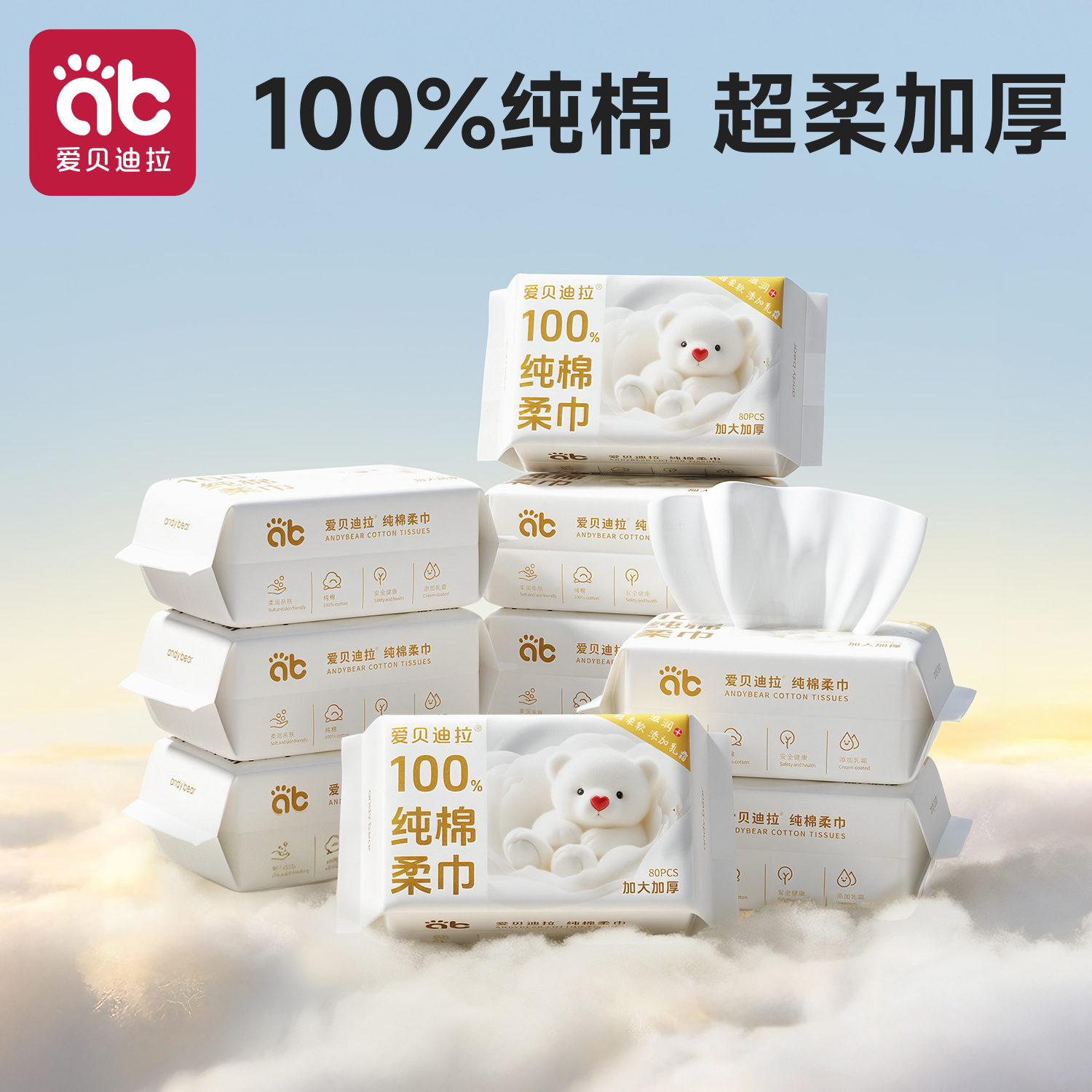 爱贝迪拉棉柔巾婴儿超柔100%纯棉
