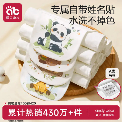 爱贝迪拉纯棉a类幼儿园隔汗巾