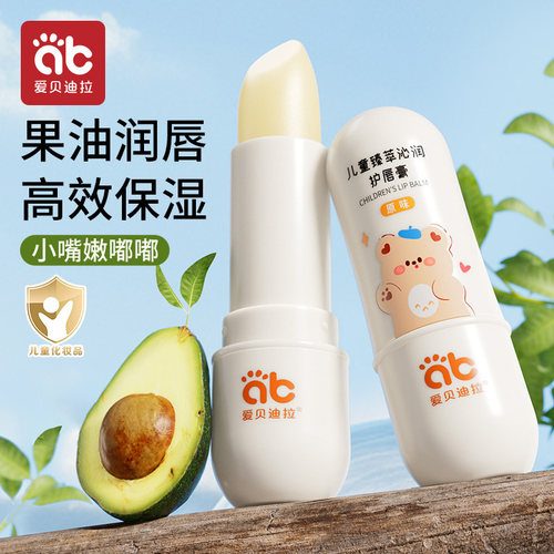 爱贝迪拉儿童润唇膏滋润保湿秋冬