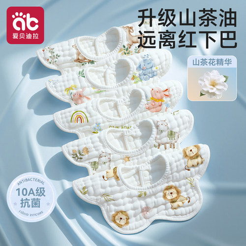 升级山茶油纯棉围嘴拒绝红下巴