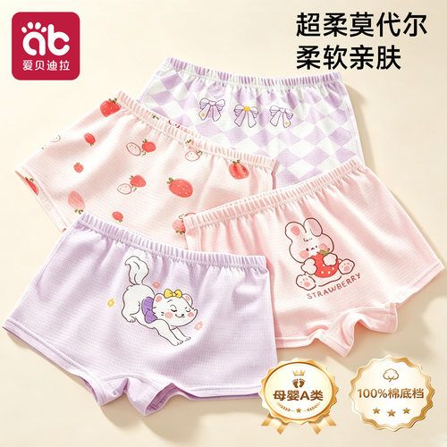 女童莫代尔内裤10A抗菌不夹屁屁