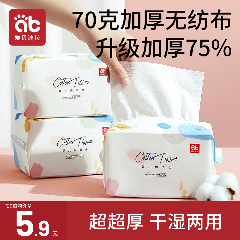 愛貝迪拉綿柔巾嬰兒干濕兩用擦臉新生兒專用洗臉巾非棉柔巾一次性_愛貝迪拉旗艦店_洗護清潔劑_衛生巾_紙_香薰