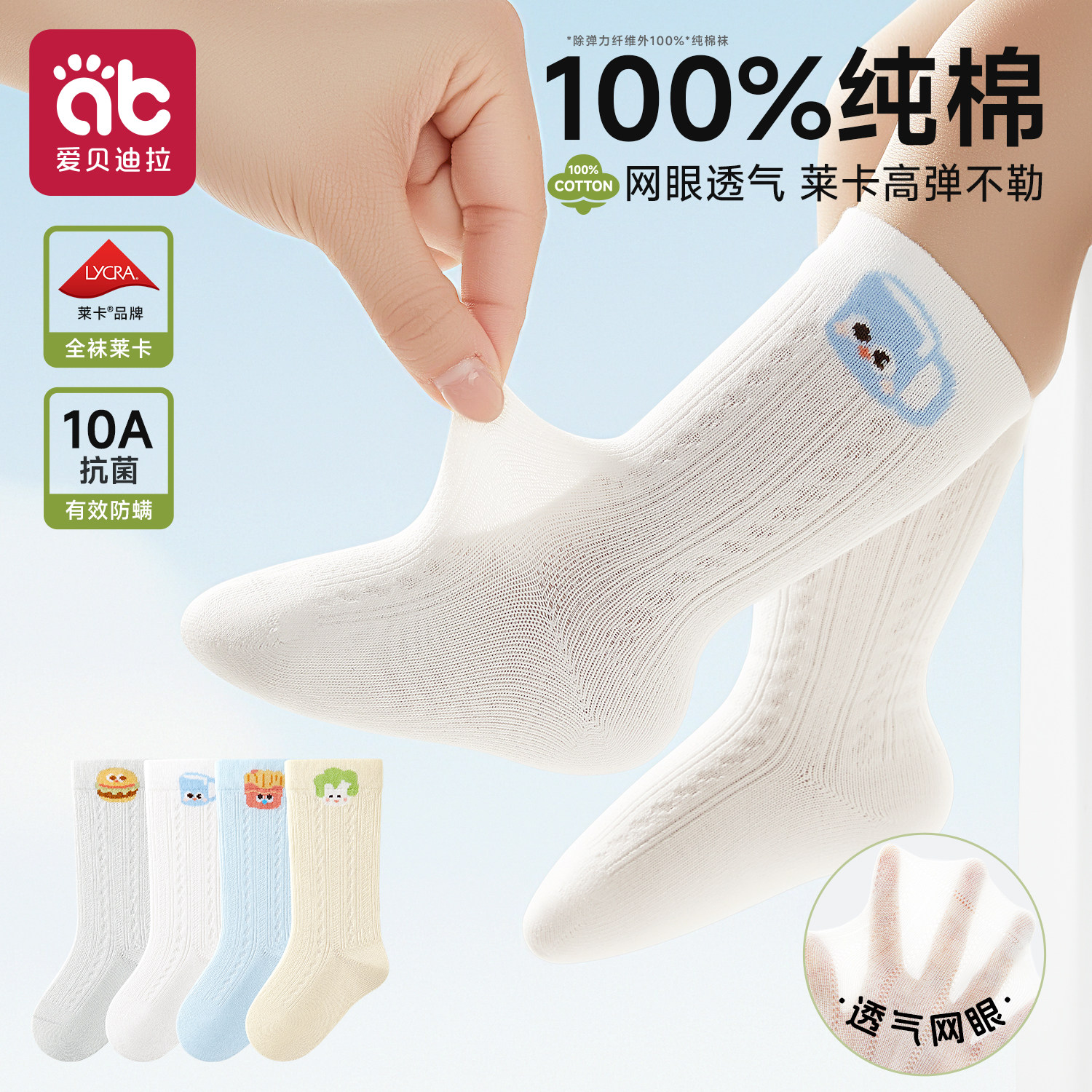 宝宝袜子纯棉春夏季薄款新生婴儿夏天男宝网眼透气不勒a类中长筒