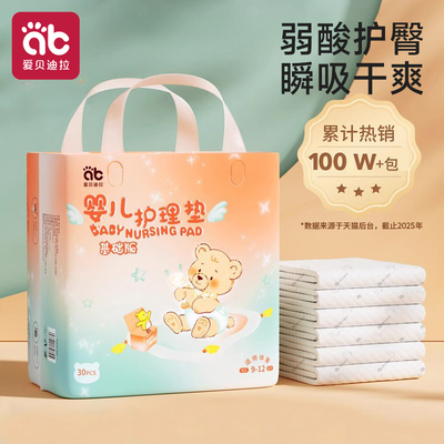 爱贝迪拉婴儿隔尿垫一次性大号尺寸儿童宝宝护理垫防水透气不可洗