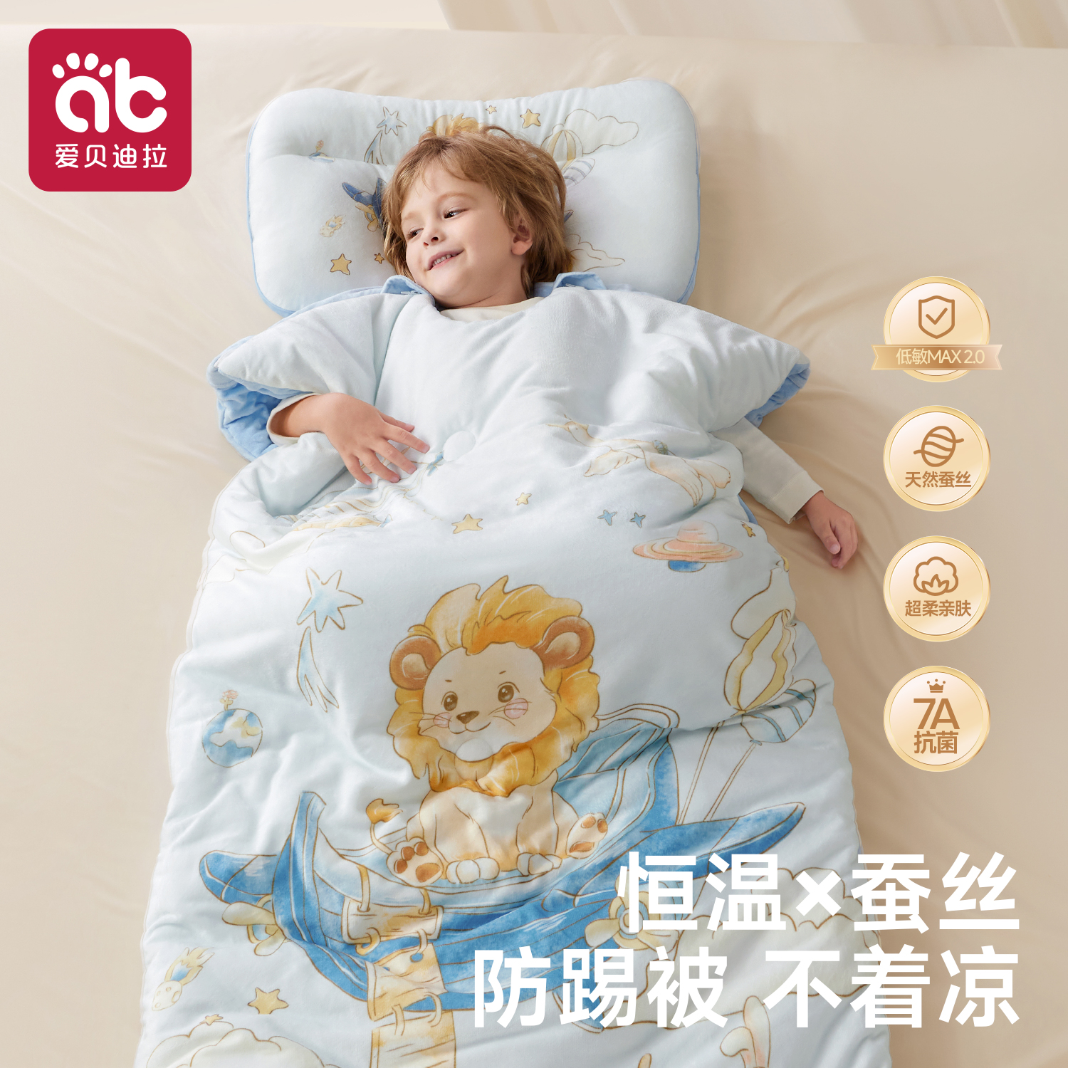 爱贝迪拉桑蚕丝豆豆绒秋冬防踢被