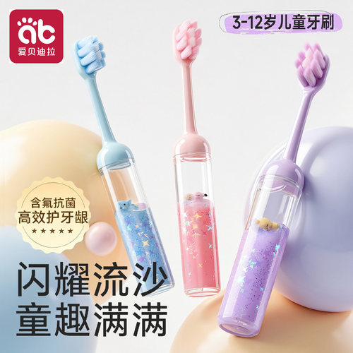 童趣流沙含氟抑菌儿童软毛牙刷
