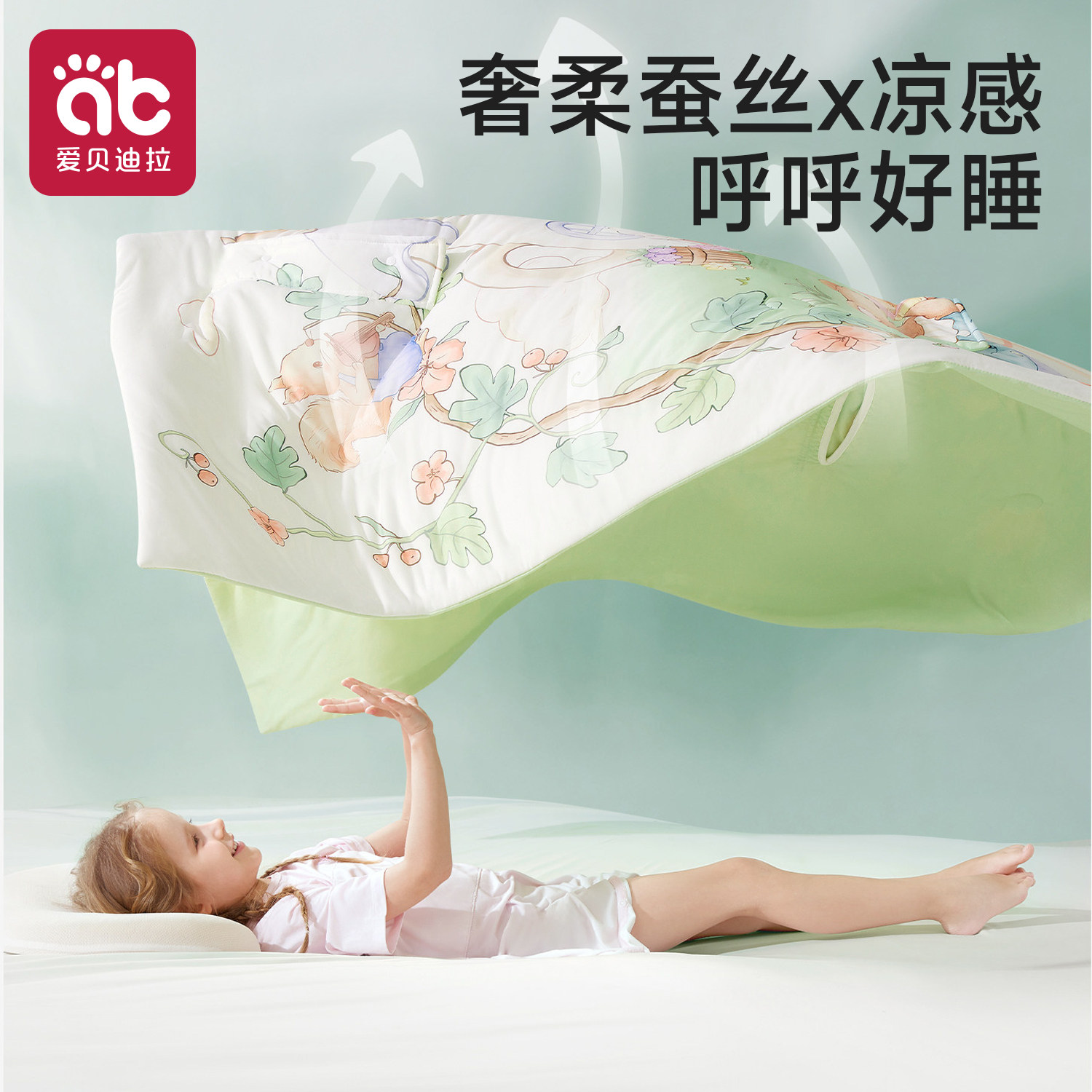 爱贝迪拉[凉感]儿童防踢被子宝宝睡袋婴儿春夏薄款中大童四季通用
