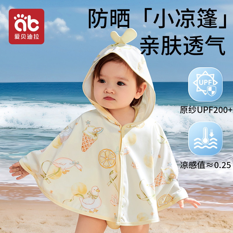 宝宝防晒衣婴幼儿斗篷轻薄儿童防晒服男女童冰丝凉感外套小月龄