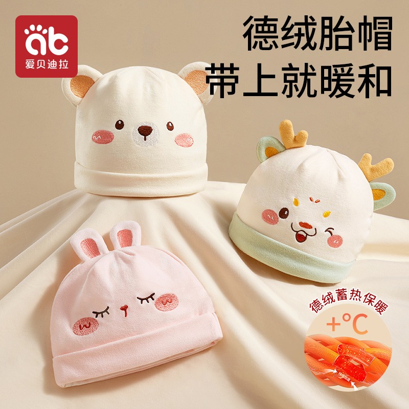婴儿胎帽0到3个月宝宝帽子秋冬款
