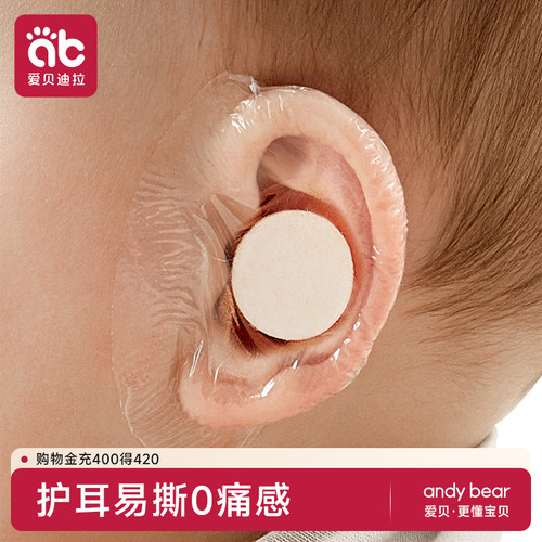 婴儿洗澡护耳神器宝宝进水