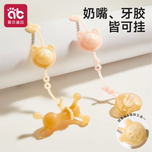婴儿牙胶防掉链磨牙安抚奶嘴链