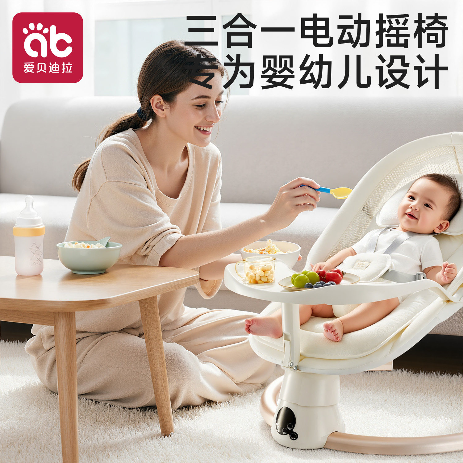 爱贝迪拉躺睡神器电动婴儿摇摇椅哄娃宝宝摇篮摇摇床自主入睡安抚,婴童用品,摇椅,淘宝优惠券,粉丝福利购,淘宝优惠卷