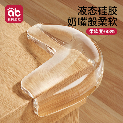 【液态硅胶】防撞护角柔软防磕碰