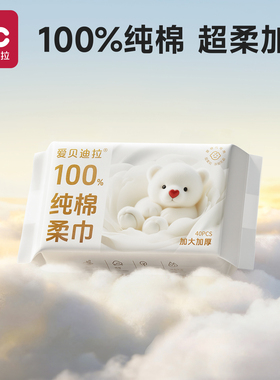 爱贝迪拉100%纯棉柔巾婴儿新生儿干湿两用全棉加厚宝宝专用洗脸巾
