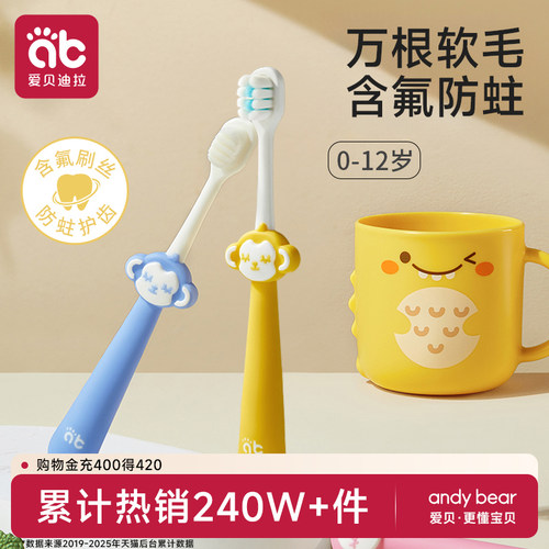 儿童0-12岁软毛牙刷不掉毛炸毛