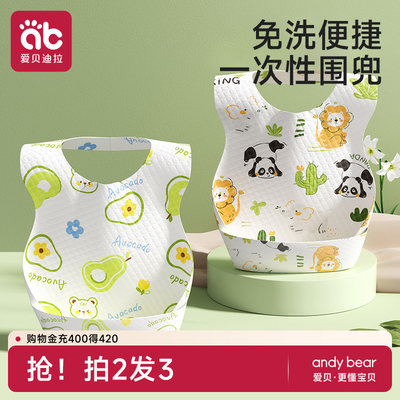 爱贝迪拉一次性宝宝吃饭围兜免洗