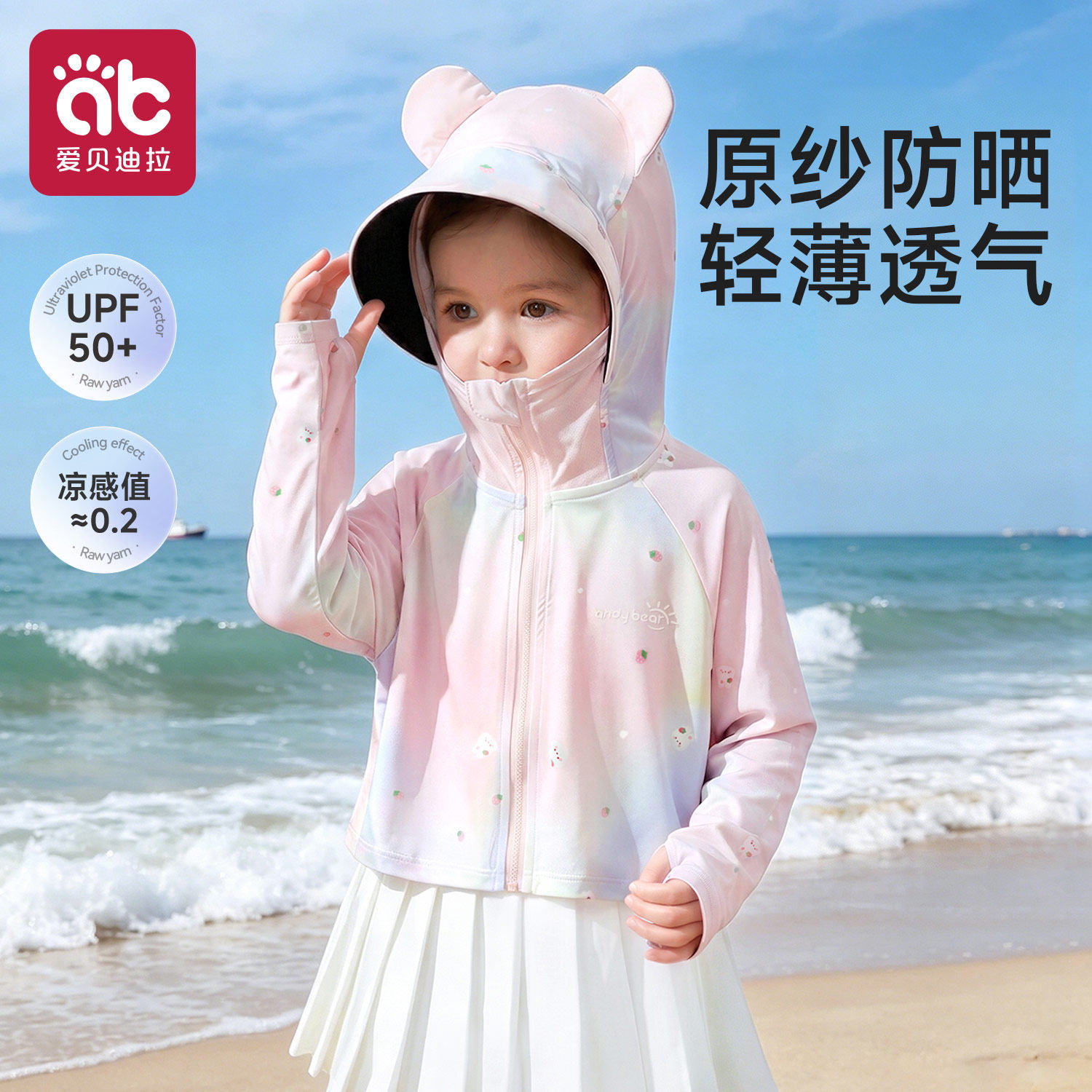 儿童防晒衣服2026新款男女童防紫外线宝宝冰丝凉感夏季轻薄款外套