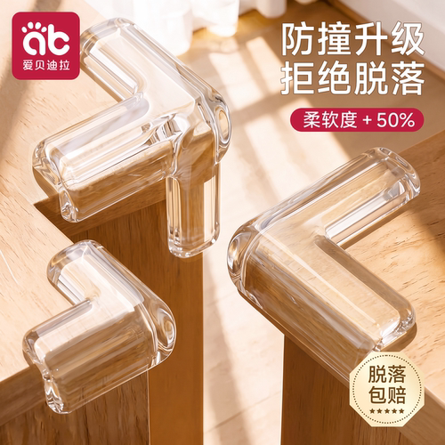 【掉落包赔】防撞护角防磕碰桌角