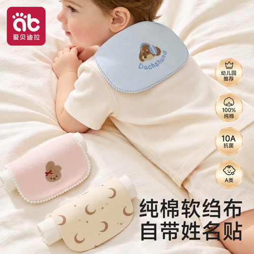 爱贝迪拉纯棉a类幼儿园吸汗巾