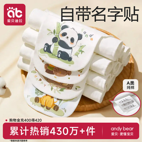 爱贝迪拉纯棉a类幼儿园隔汗巾