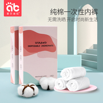 Aibeidila disposable underpants, parturient, parturient, pure cotton, pregnant women's articles, waiting for labor, traveling underpants, comfortable women