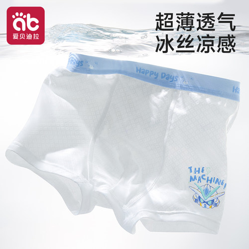 【男童冰丝内裤】凉感莫代尔网眼