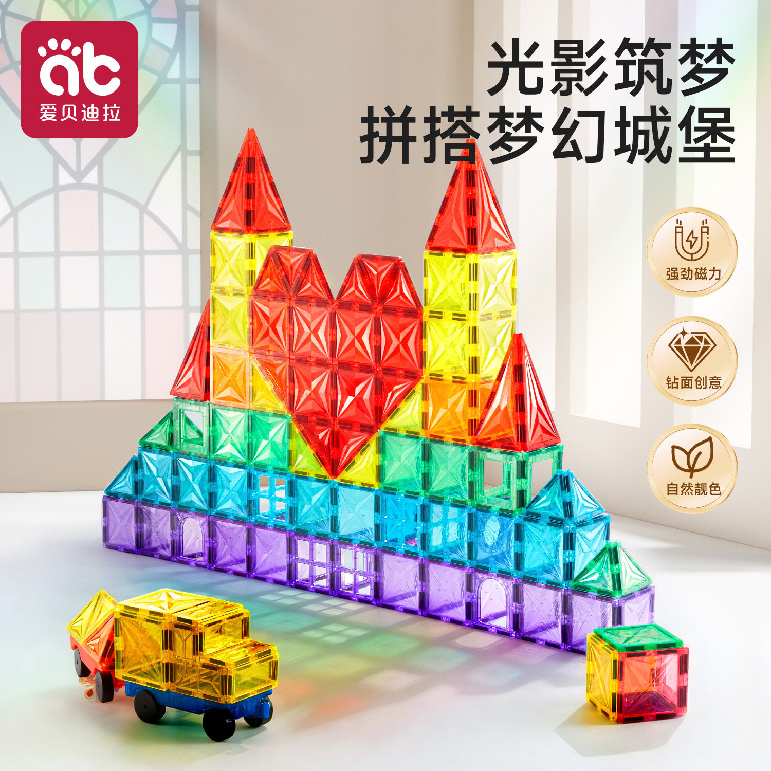 儿童磁力片益智玩具3到6岁以上宝宝大自然彩窗管轨道小车强力积木,玩具/童车/益智/积木/模型,普通塑料积木,淘宝优惠券,粉丝福利购,淘宝优惠卷