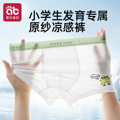 【男童冰丝内裤】凉感莫代尔网眼