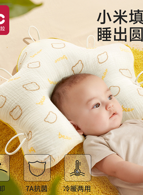 小米定型枕婴幼儿0到6个月新生儿宝宝矫正枕头纠正头型圆头专用枕