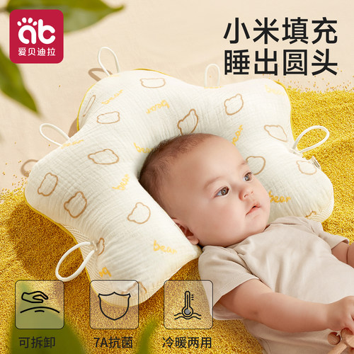 爱贝迪拉0到6个月夏季小米定型枕