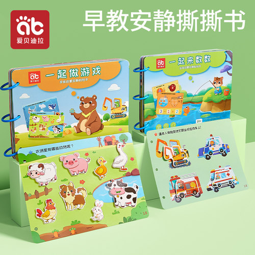安静撕撕书婴儿可啃咬手撕早教书
