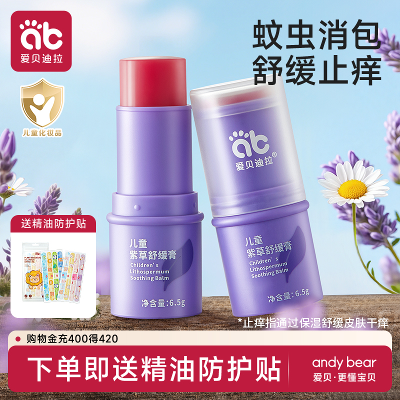 【蚊虫消包清凉止痒】婴儿紫草膏