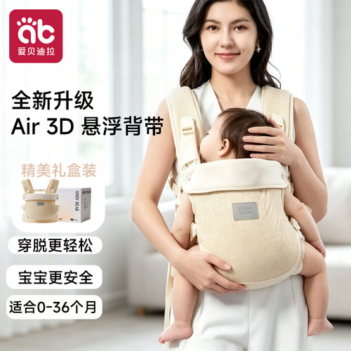 爱贝迪拉婴儿背带轻便透气