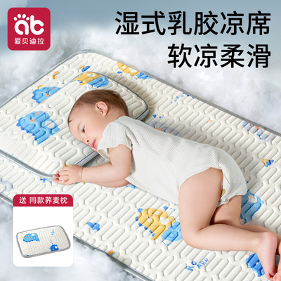 爱贝迪拉婴儿乳胶凉席