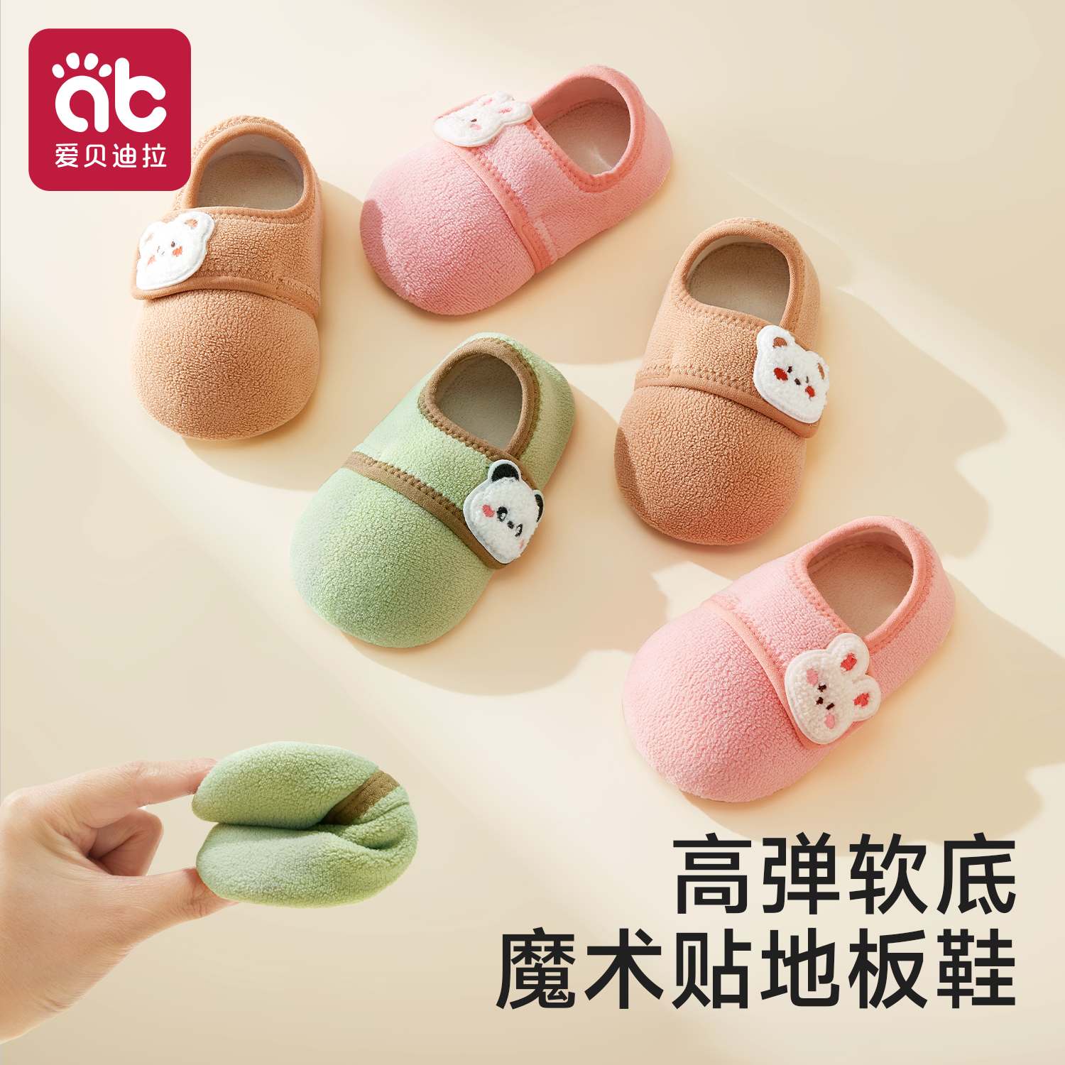 爱贝迪拉秋冬魔术贴宝宝地板鞋袜