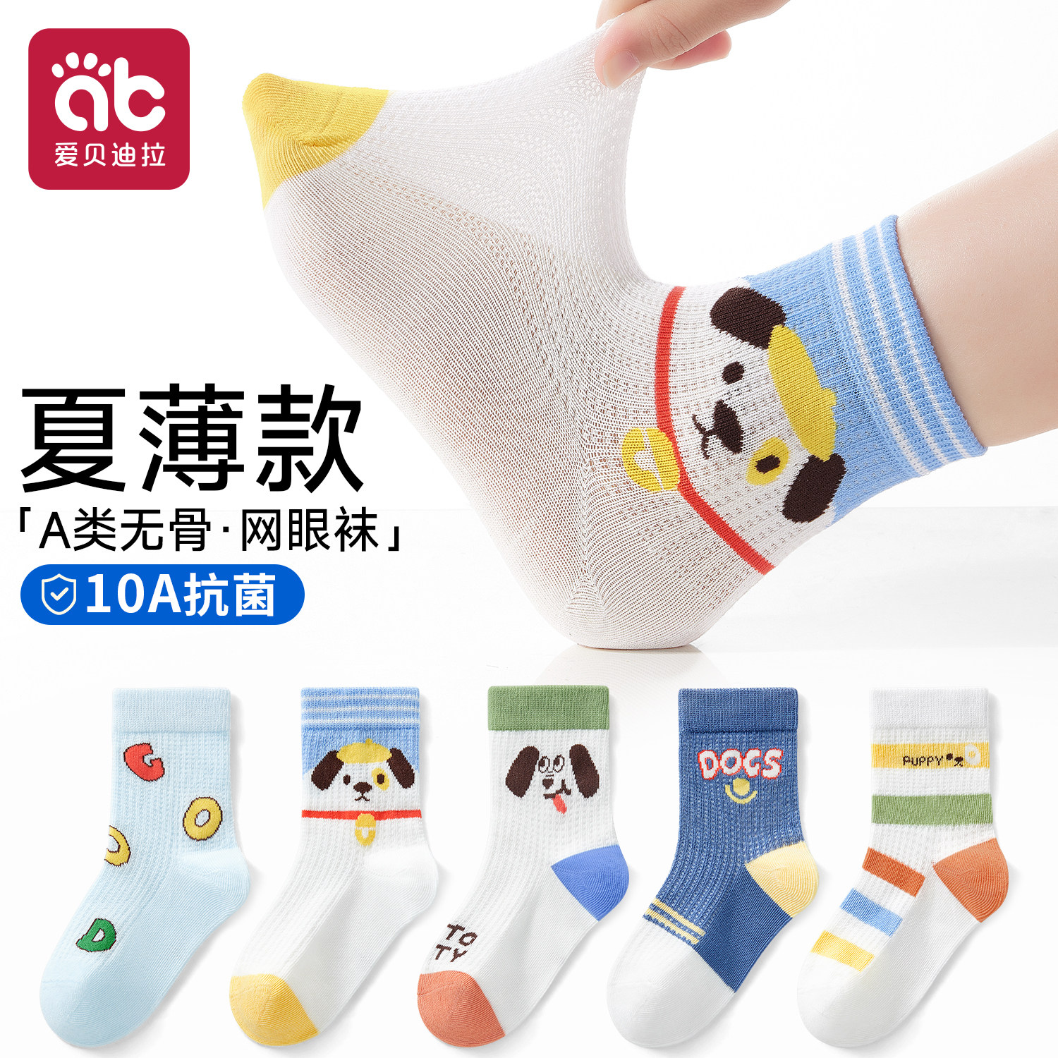 儿童袜子男童夏季薄款男宝中筒a类棉袜男孩无骨透气网眼童袜夏天