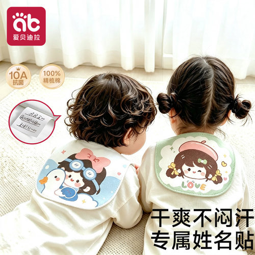 爱贝迪拉纯棉a类幼儿园隔汗巾