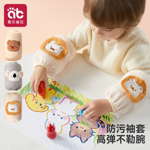 宝宝袖套防污防油柔软立体图案