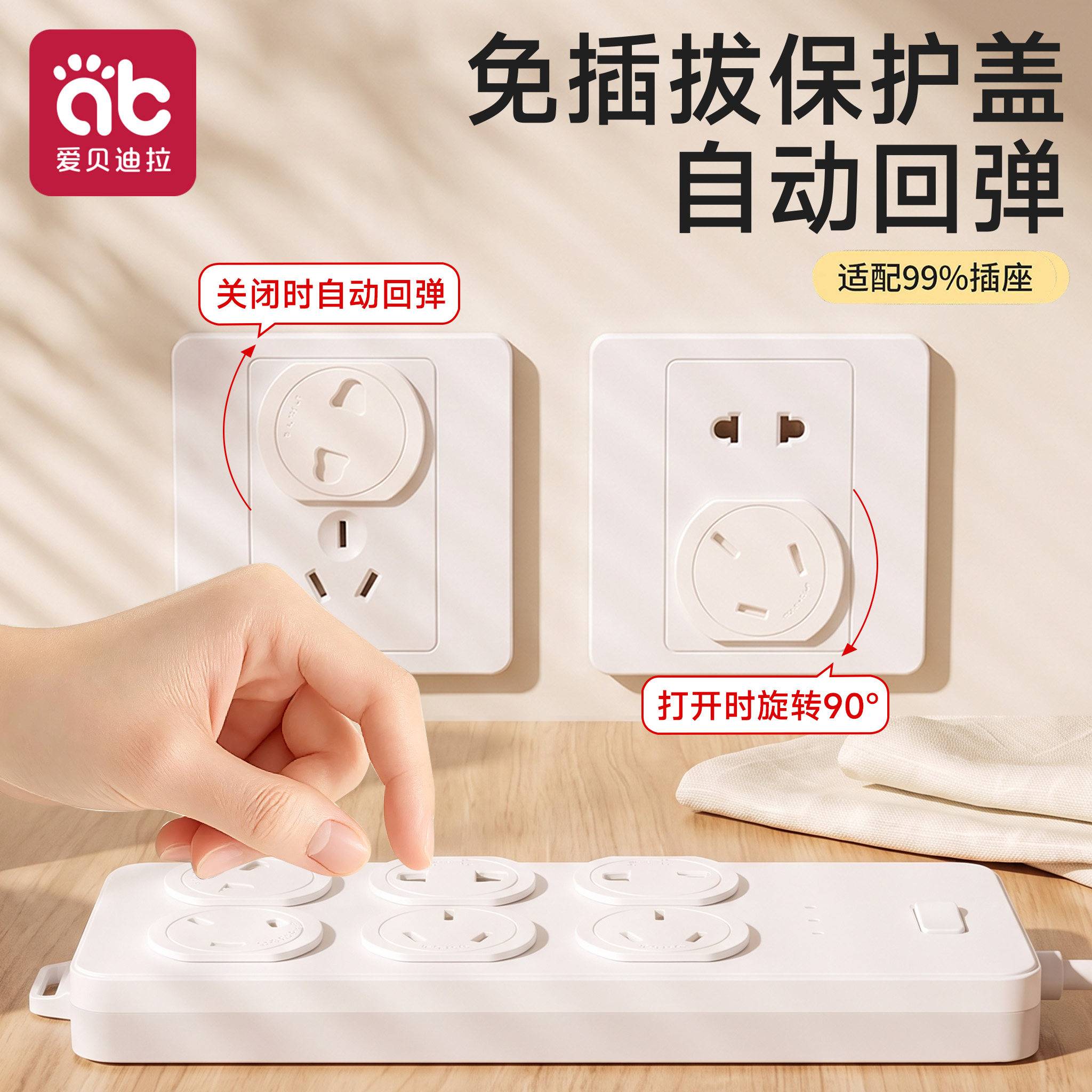 爱贝迪拉开关自动回弹宝宝防触电图片