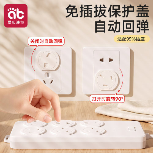 爱贝迪拉开关自动回弹宝宝防触电