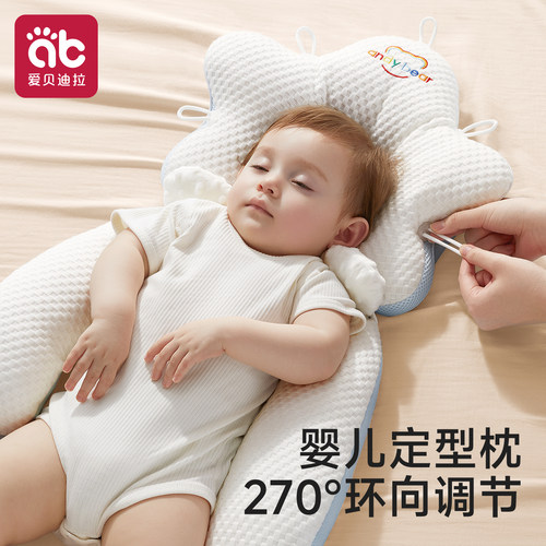 新生儿定型枕矫正头型0-6个月