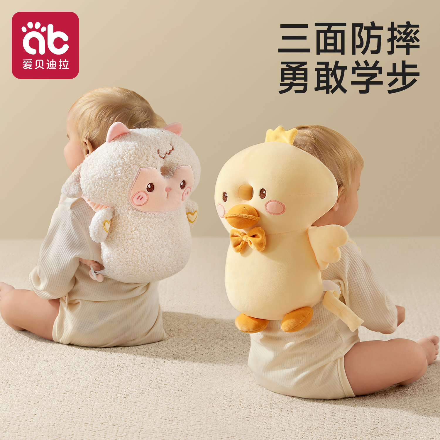 爱贝迪拉婴儿三面防摔防摔枕