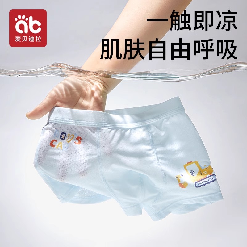 男童冰丝内裤透气7A抗菌薄款速干