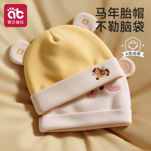 【春秋季】纯棉A类婴儿胎帽