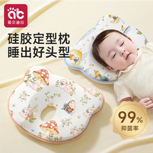 婴儿定型枕0到6个月以上纠正头型矫正防偏头1岁3硅胶新生宝宝枕头