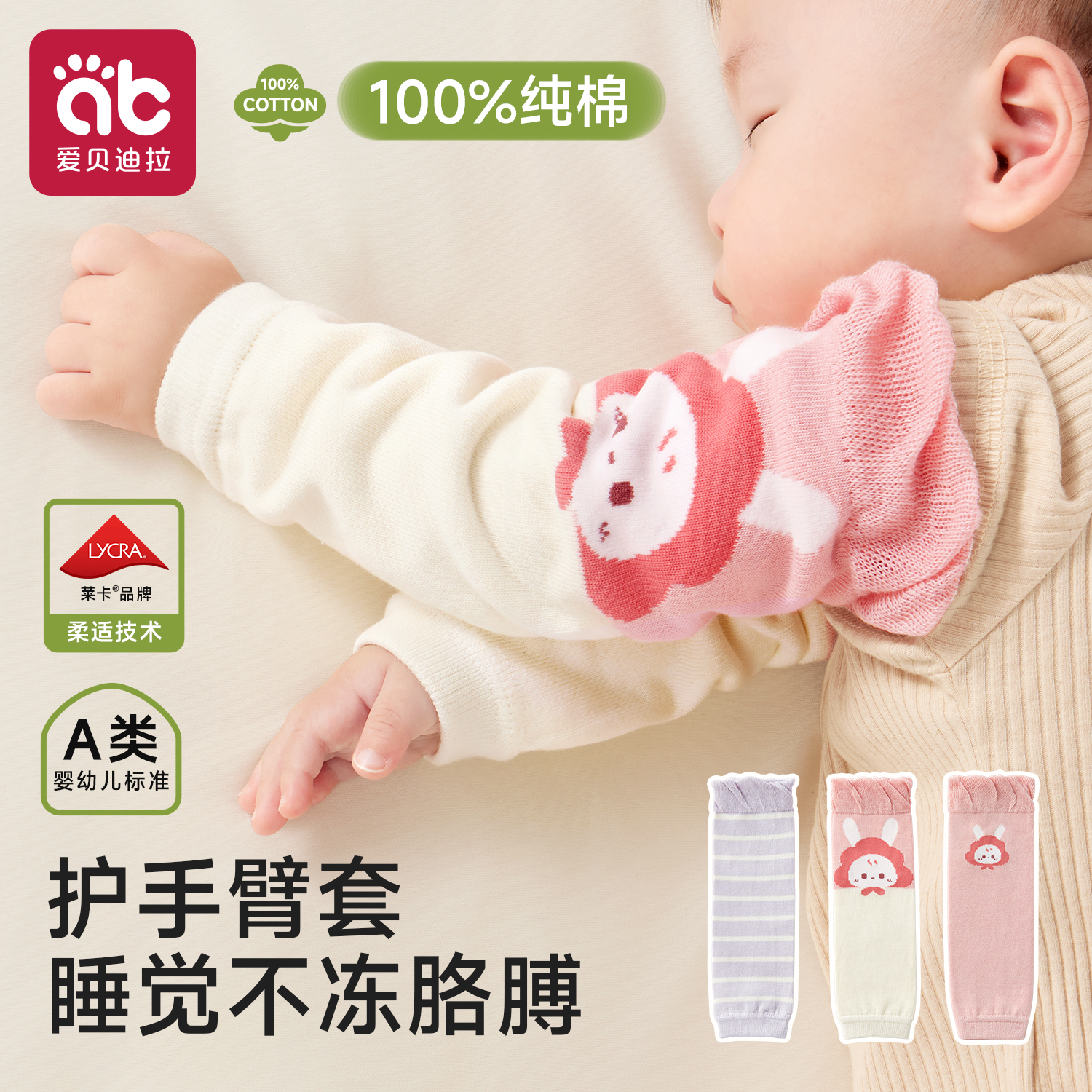 婴儿袖套睡觉防冻胳膊不怕冷
