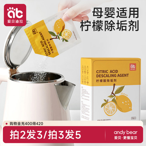 【不除垢退全款】婴儿柠檬除垢剂