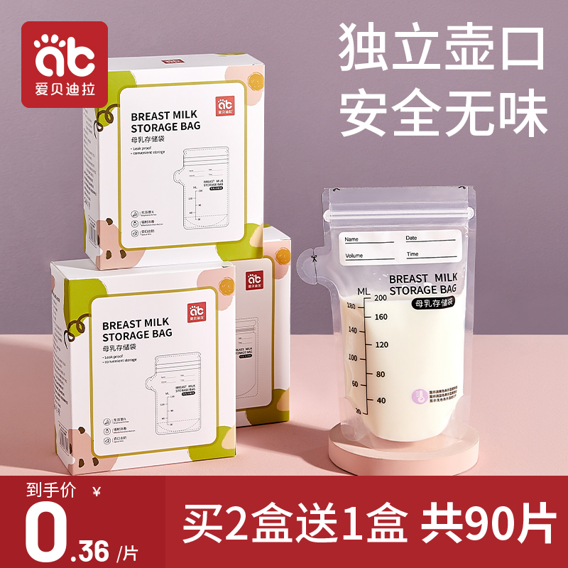 储奶袋母乳保鲜袋吸母乳专用一次性储存装奶袋可冷冻储奶袋小容量-封面